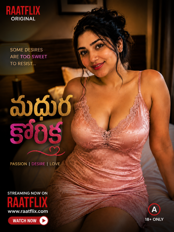 మధుర కోరిక