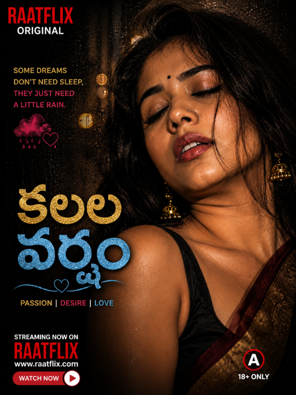 కలల వర్షం